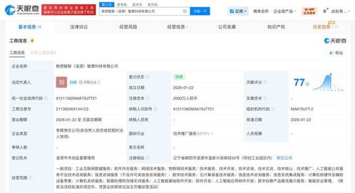 聯想在遼寧凌源成立智慧科技公司，加碼軟件外包服務新布局