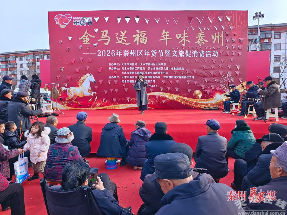 金馬送福 年味秦州——秦州年貨節干果銷售點亮新春消費潮