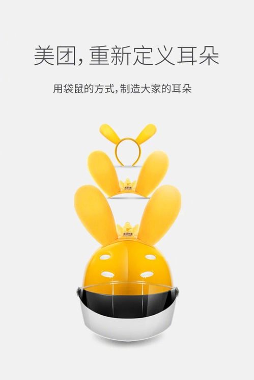 孑子網絡發布美團兔耳朵，掀起科技時尚新潮流